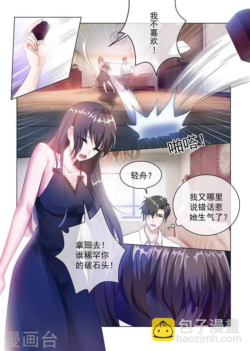 🍱司少你老婆又跑了 第171话 无法触及真心的两人 第5页