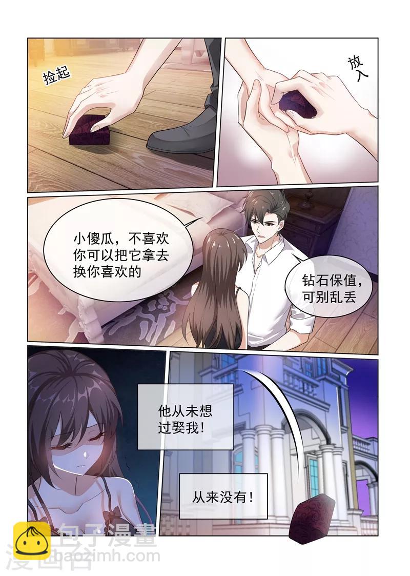 🍱司少你老婆又跑了 第171话 无法触及真心的两人 第6页