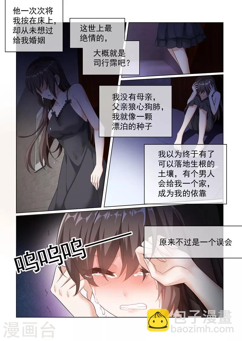 🍱司少你老婆又跑了 第171话 无法触及真心的两人 第8页