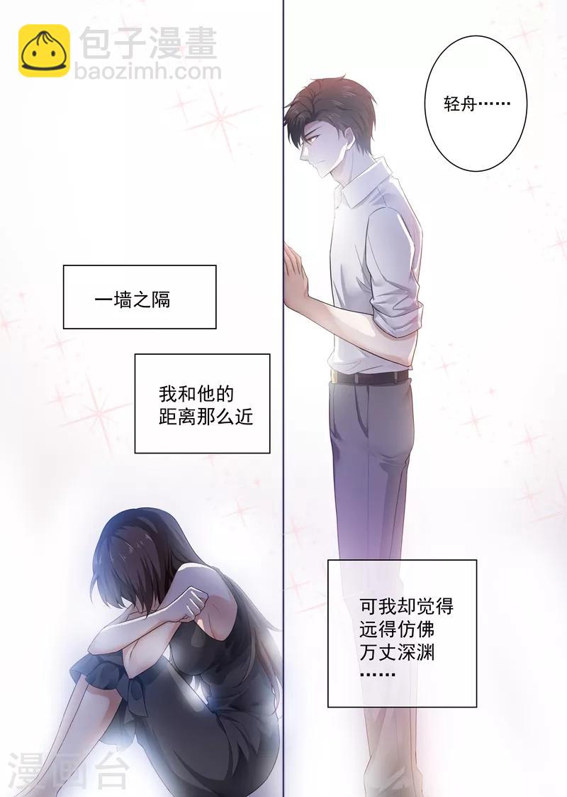 🍱司少你老婆又跑了 第171话 无法触及真心的两人 第9页