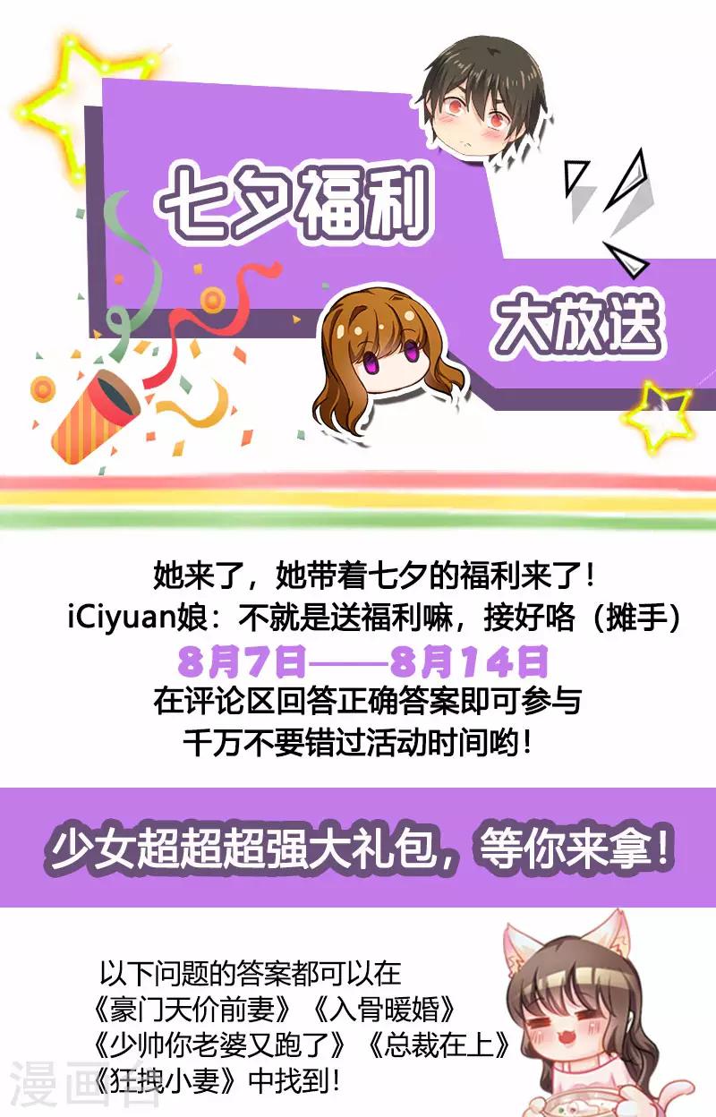 🍱司少你老婆又跑了 活动 七夕活动 第1页