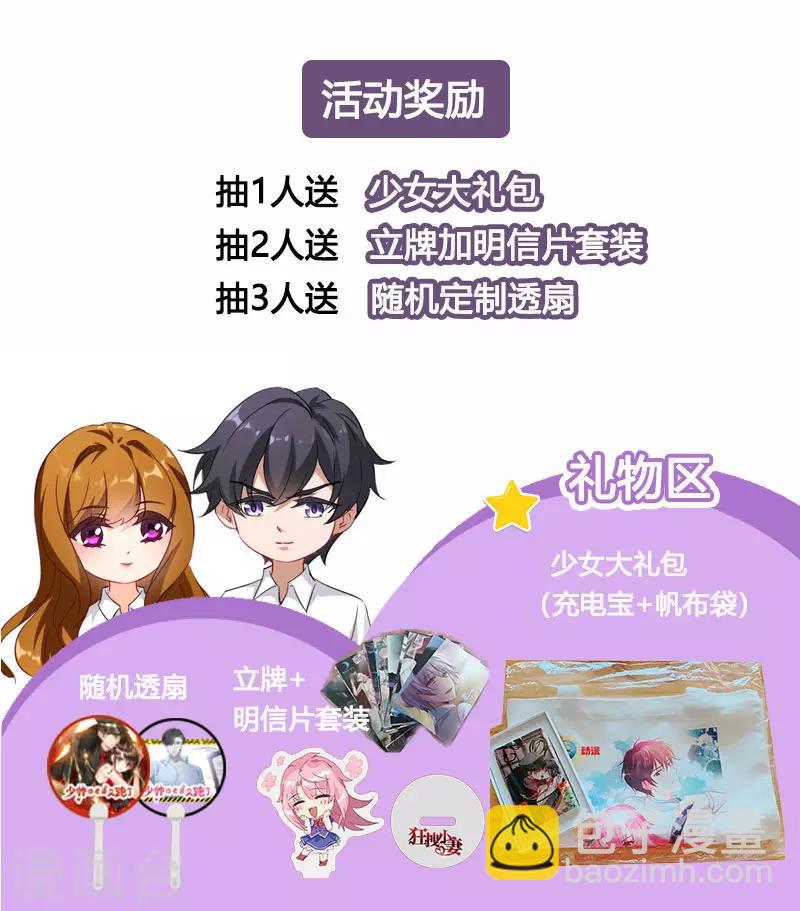 🍱司少你老婆又跑了 活动 七夕活动 第3页