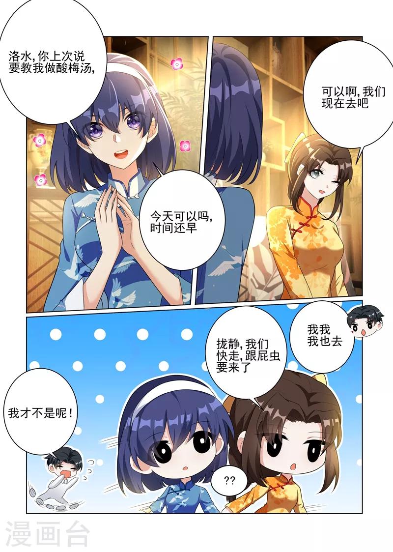 🍱司少你老婆又跑了 第174话 醋意横生 第1页