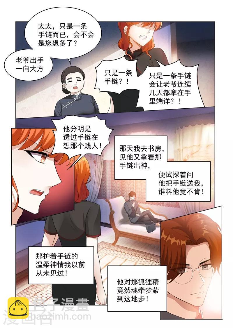 🍱司少你老婆又跑了 第174话 醋意横生 第10页