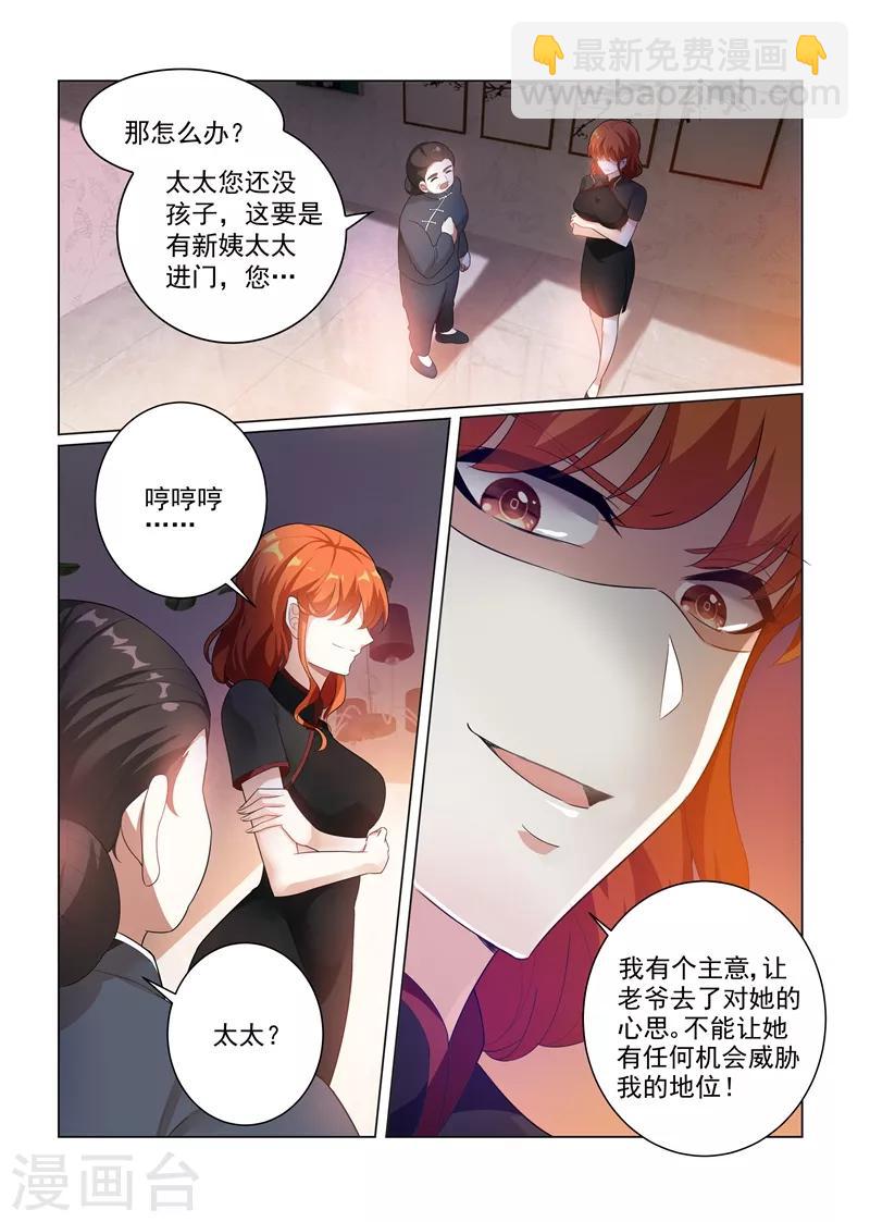 🍱司少你老婆又跑了 第174话 醋意横生 第11页