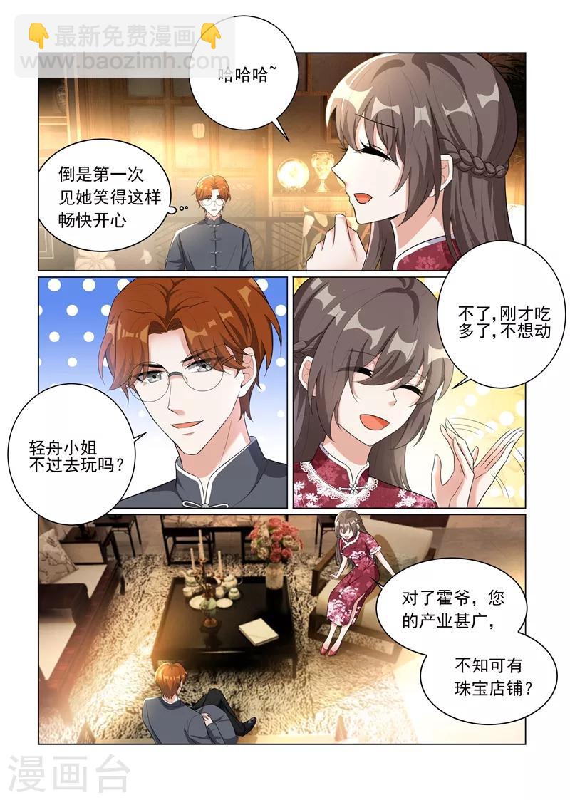 🍱司少你老婆又跑了 第174话 醋意横生 第2页