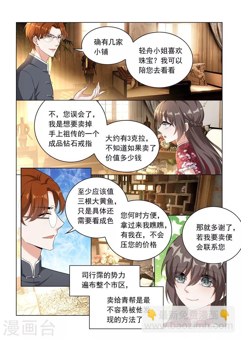 🍱司少你老婆又跑了 第174话 醋意横生 第3页