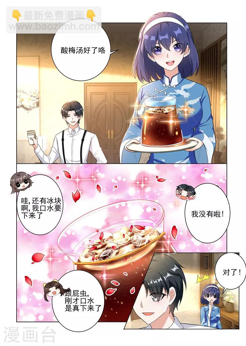 🍱司少你老婆又跑了 第174话 醋意横生 第4页