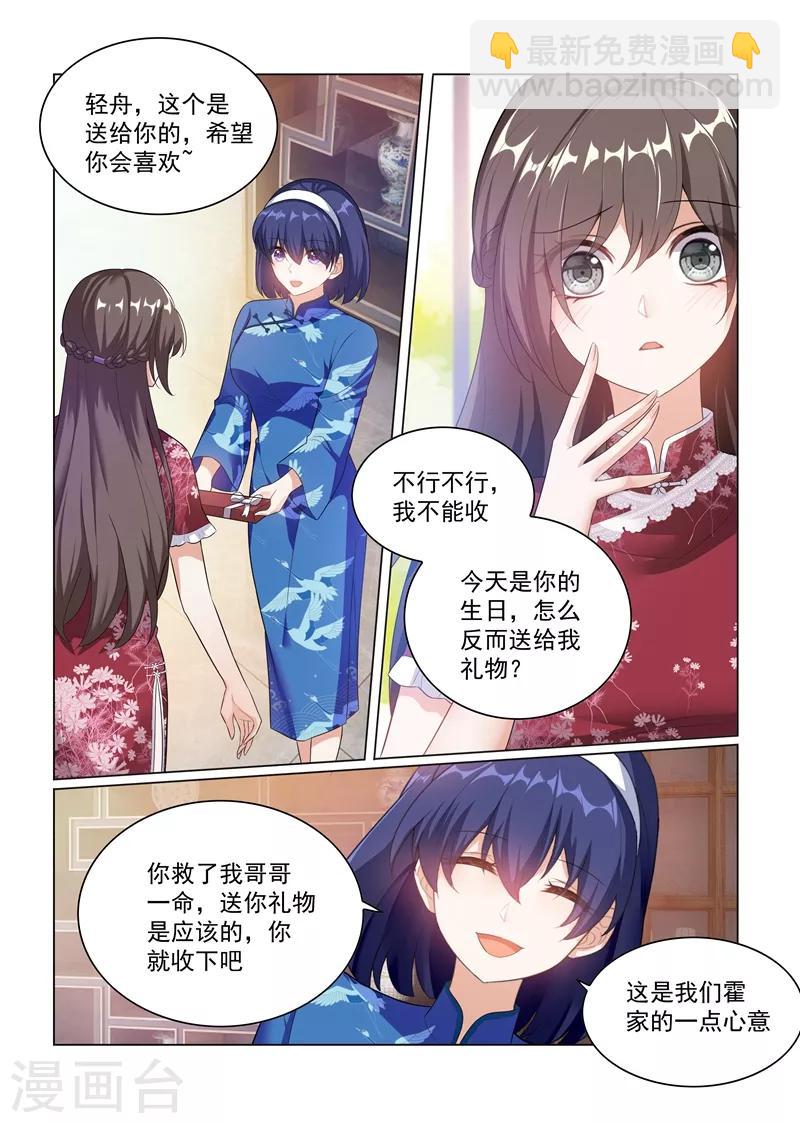 🍱司少你老婆又跑了 第174话 醋意横生 第5页