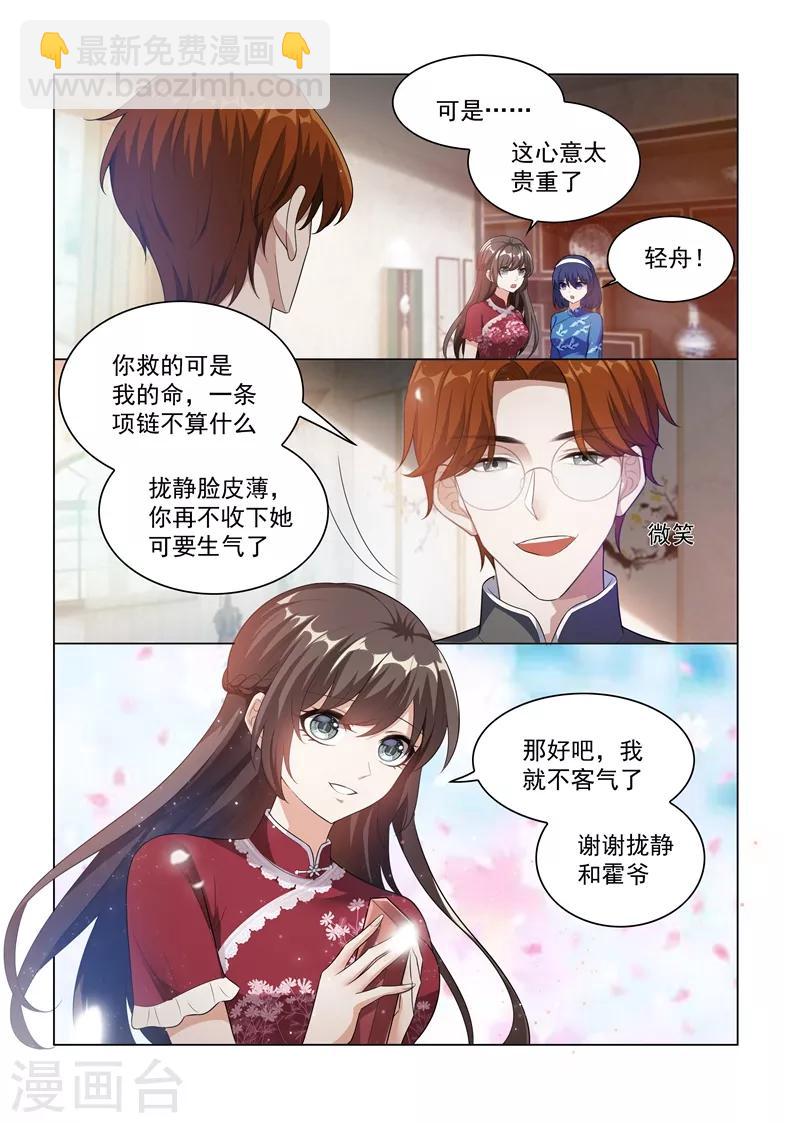 🍱司少你老婆又跑了 第174话 醋意横生 第6页