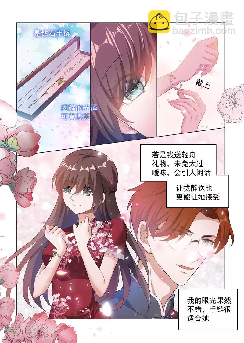 🍱司少你老婆又跑了 第174话 醋意横生 第7页