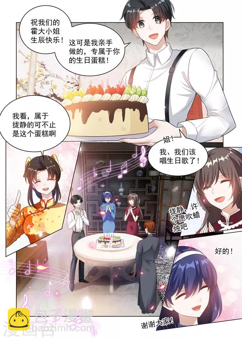 🍱司少你老婆又跑了 第174话 醋意横生 第8页