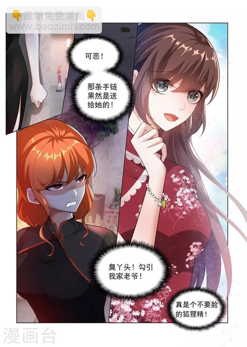 🍱司少你老婆又跑了 第174话 醋意横生 第9页