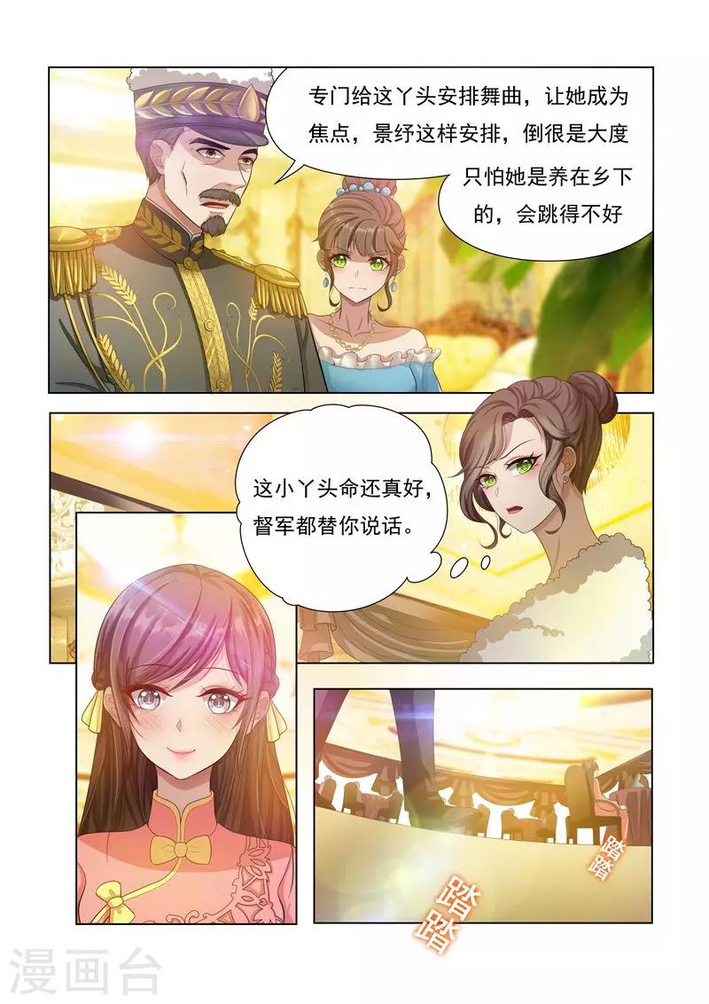 🍱司少你老婆又跑了 第19话 粉色高跟鞋 第1页