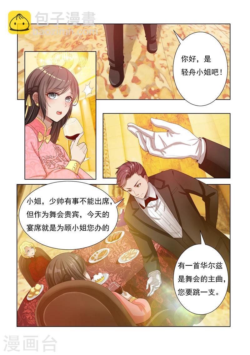 🍱司少你老婆又跑了 第19话 粉色高跟鞋 第2页