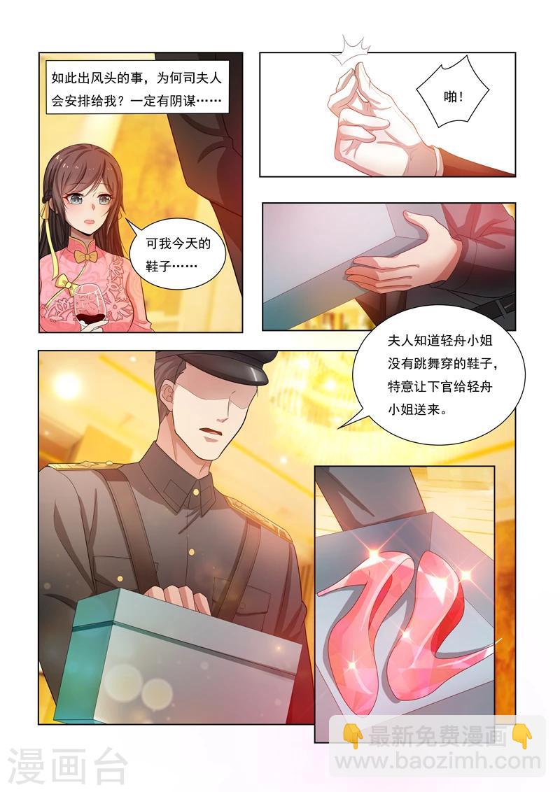 🍱司少你老婆又跑了 第19话 粉色高跟鞋 第3页