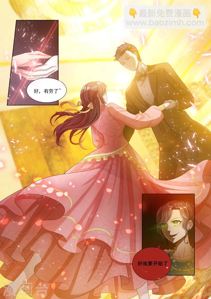 🍱司少你老婆又跑了 第19话 粉色高跟鞋 第4页