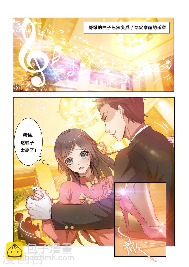 🍱司少你老婆又跑了 第19话 粉色高跟鞋 第5页