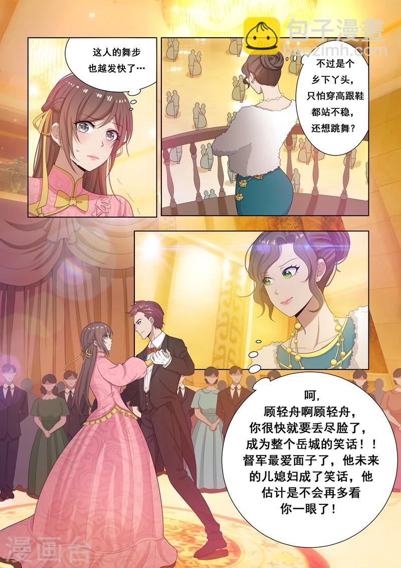 🍱司少你老婆又跑了 第19话 粉色高跟鞋 第6页