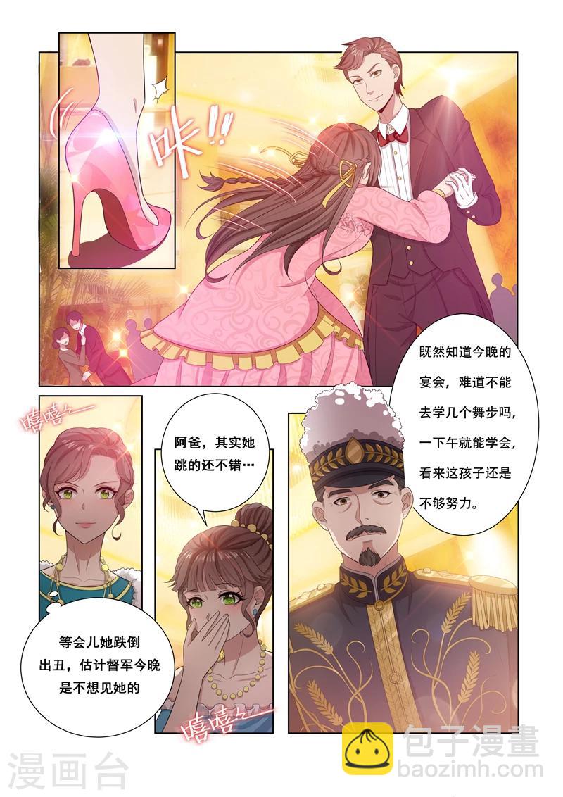 🍱司少你老婆又跑了 第19话 粉色高跟鞋 第7页