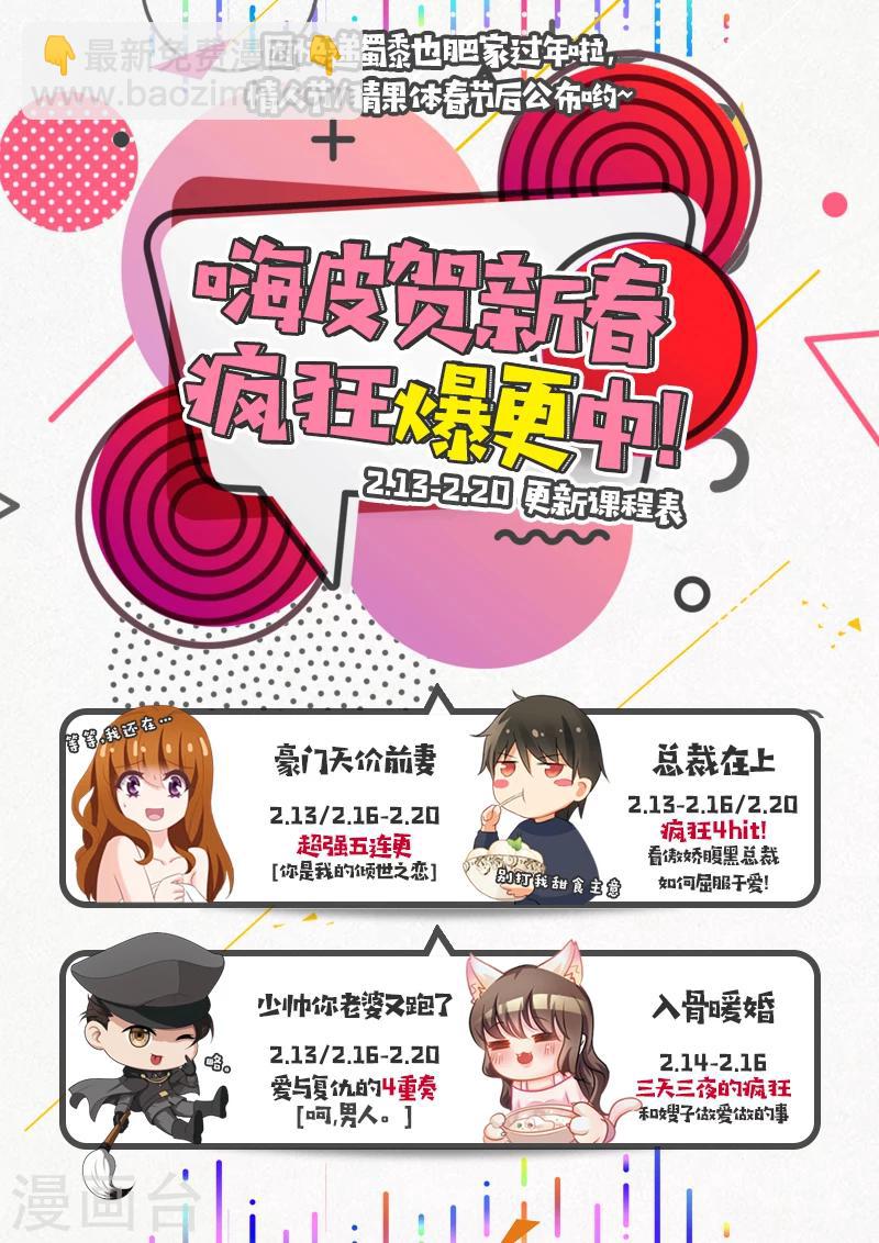 🍱司少你老婆又跑了 第19话 粉色高跟鞋 第9页