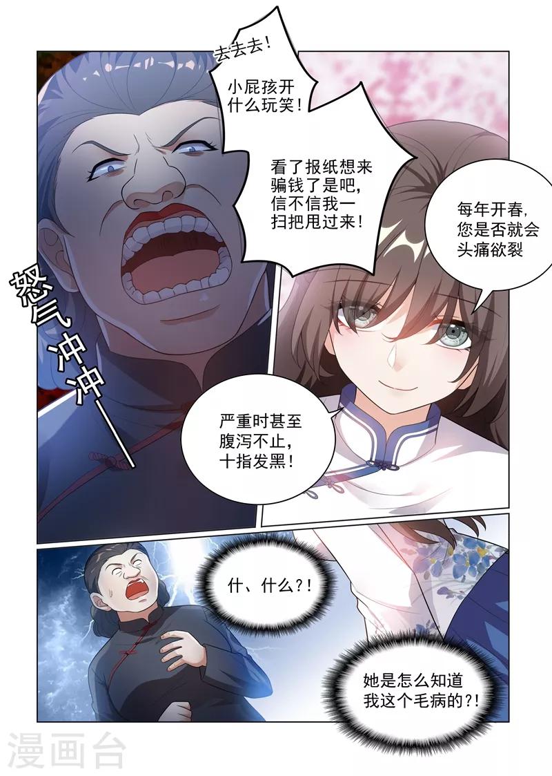 🍱司少你老婆又跑了 第176话 赚外快 第1页