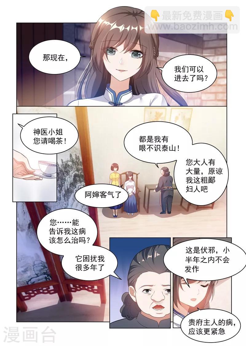 🍱司少你老婆又跑了 第176话 赚外快 第2页