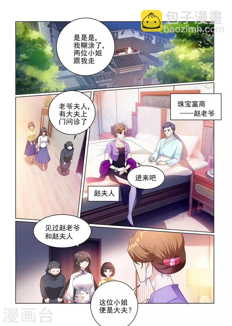 🍱司少你老婆又跑了 第176话 赚外快 第3页