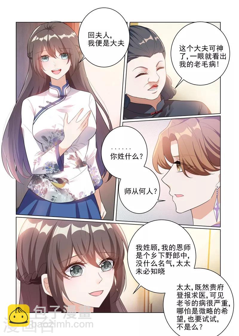 🍱司少你老婆又跑了 第176话 赚外快 第4页