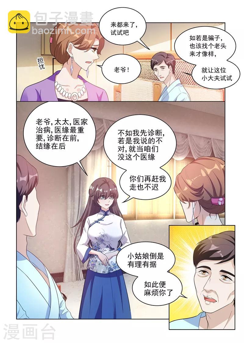 🍱司少你老婆又跑了 第176话 赚外快 第5页