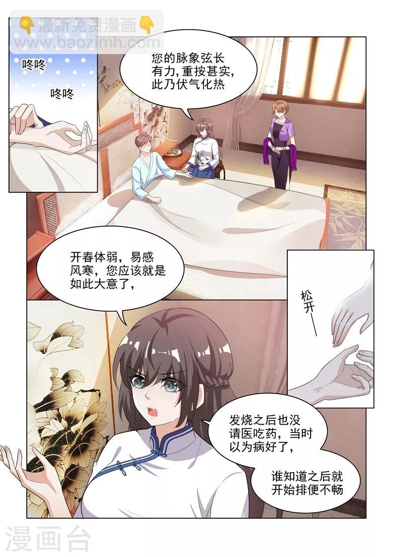 🍱司少你老婆又跑了 第176话 赚外快 第6页