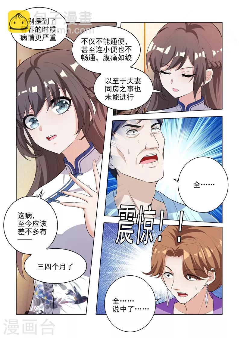 🍱司少你老婆又跑了 第176话 赚外快 第7页