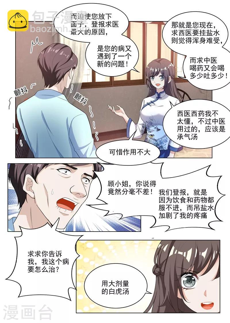 🍱司少你老婆又跑了 第176话 赚外快 第8页