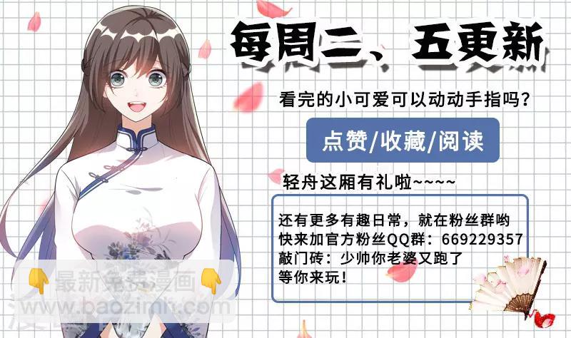 🍱司少你老婆又跑了 第176话 赚外快 第9页