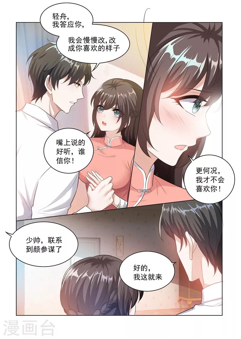 🍱司少你老婆又跑了 第182话 他不为人知的过去 第1页