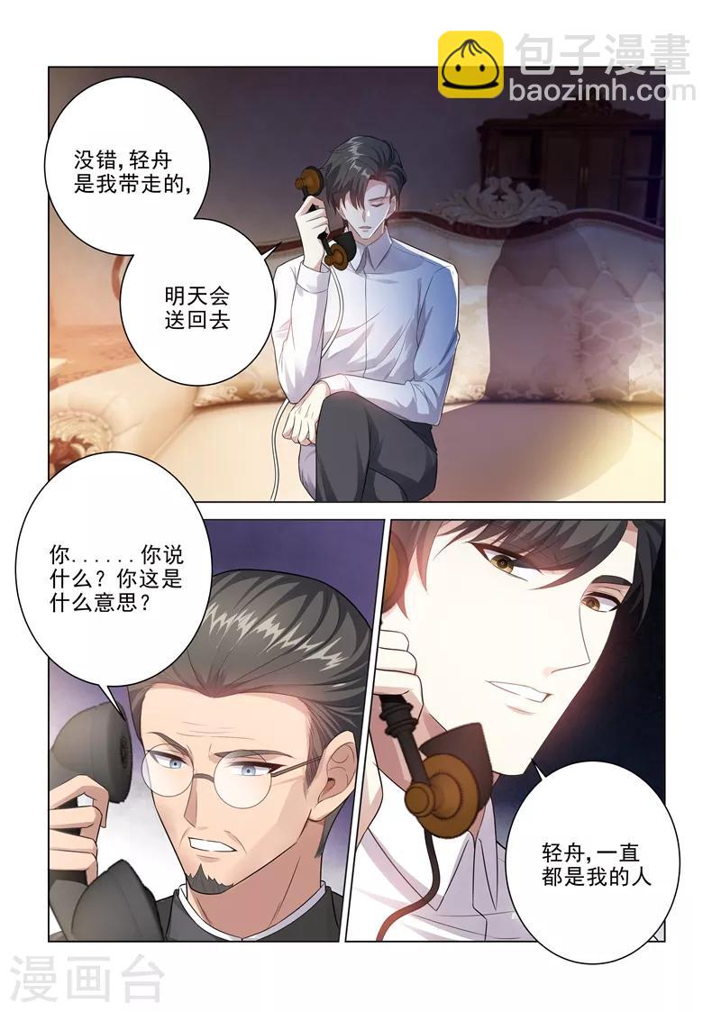 🍱司少你老婆又跑了 第182话 他不为人知的过去 第3页