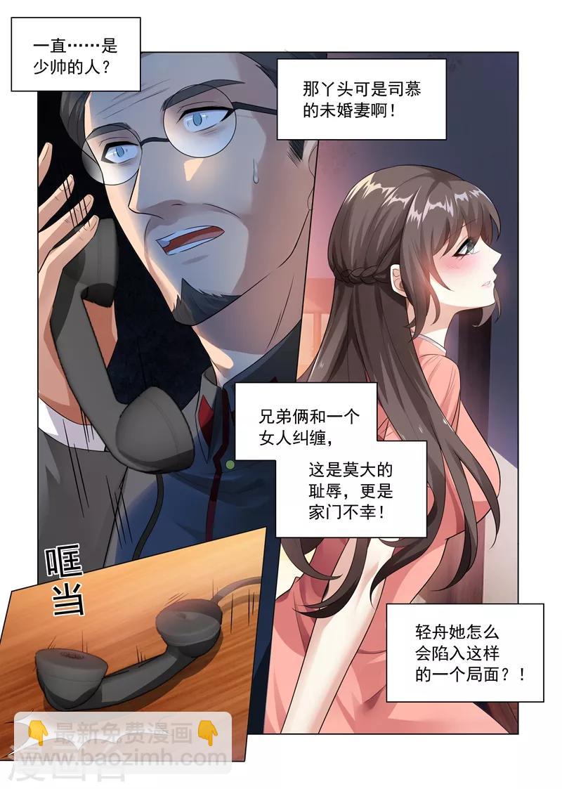 🍱司少你老婆又跑了 第182话 他不为人知的过去 第4页