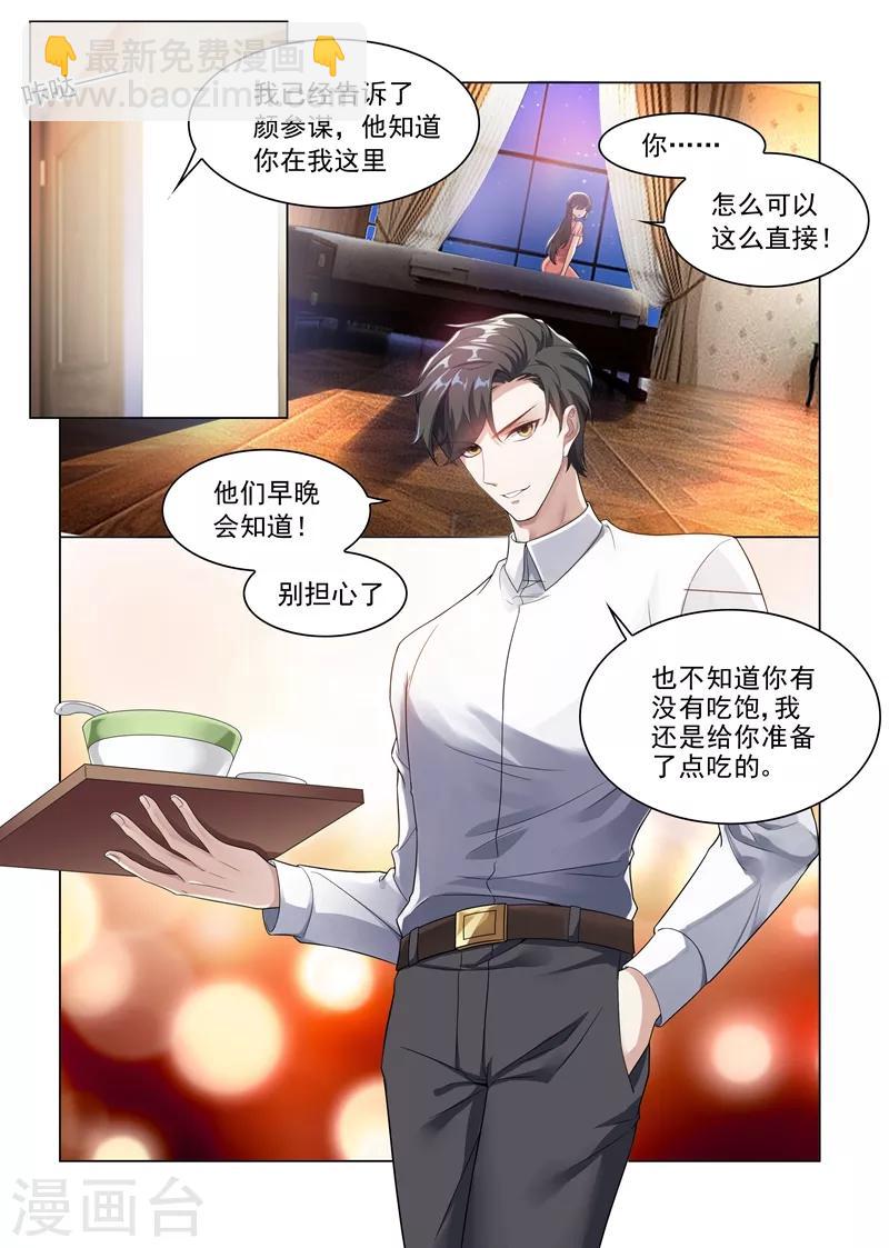 🍱司少你老婆又跑了 第182话 他不为人知的过去 第5页