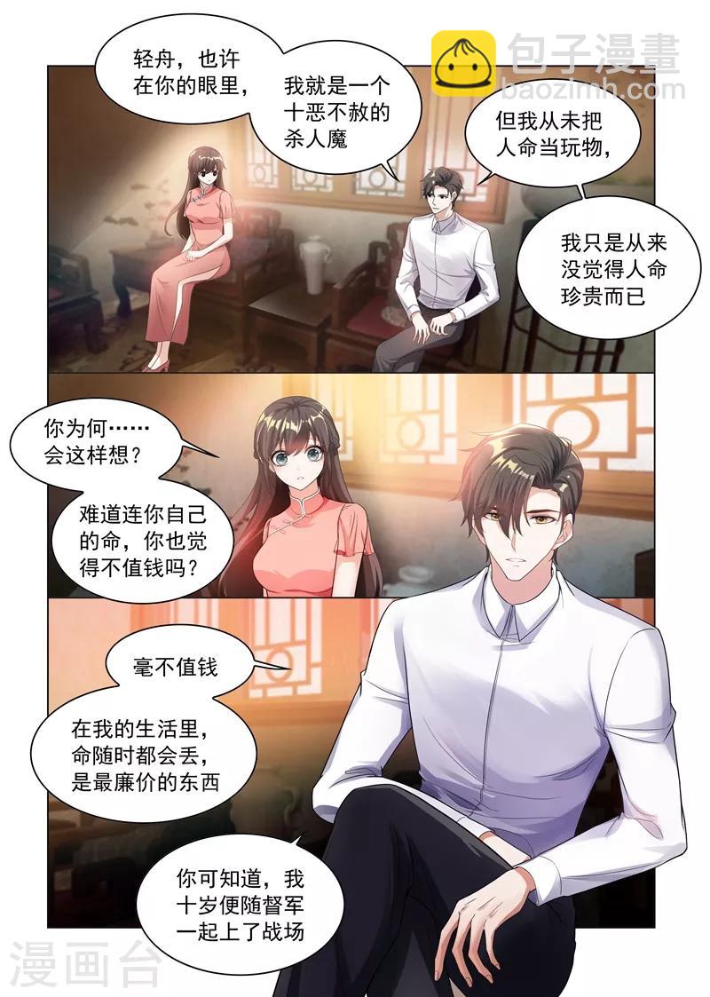 🍱司少你老婆又跑了 第182话 他不为人知的过去 第7页