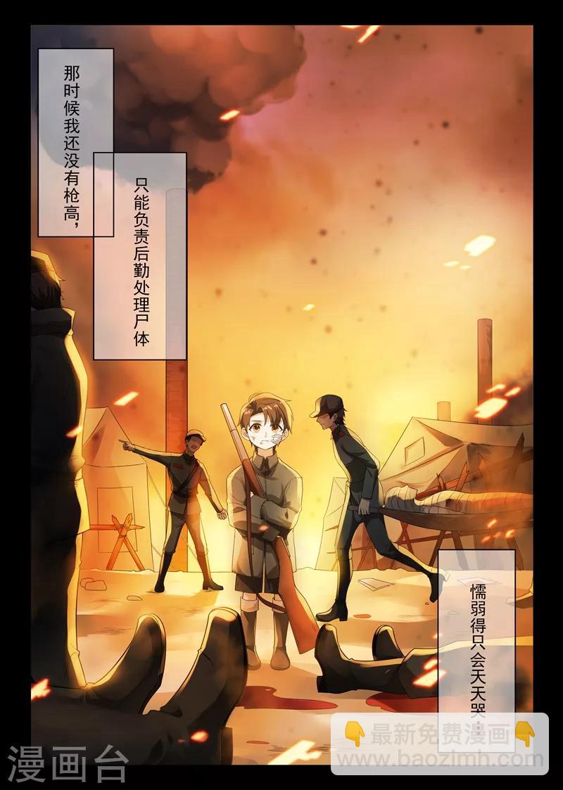 🍱司少你老婆又跑了 第182话 他不为人知的过去 第8页