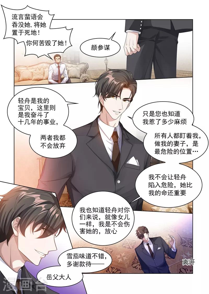 🍱司少你老婆又跑了 第184话 她比我的命还重要 第1页