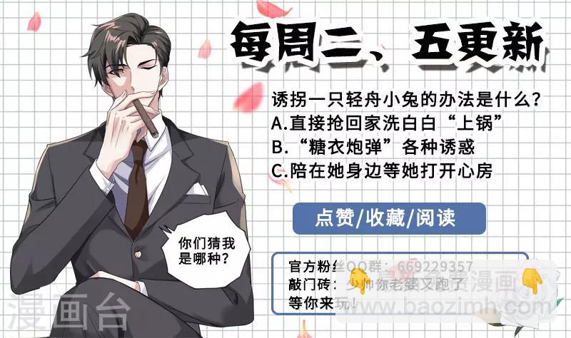 🍱司少你老婆又跑了 第184话 她比我的命还重要 第10页