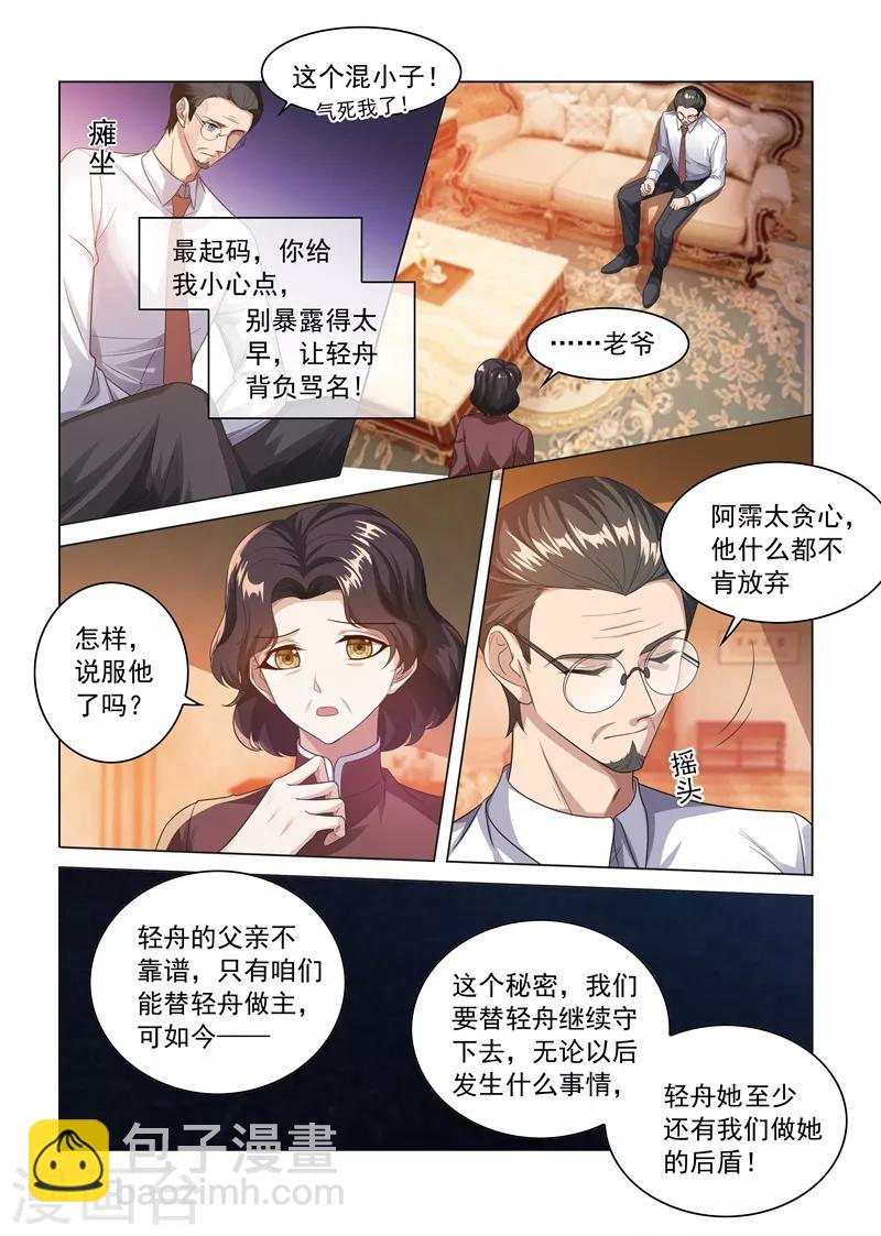 🍱司少你老婆又跑了 第184话 她比我的命还重要 第2页