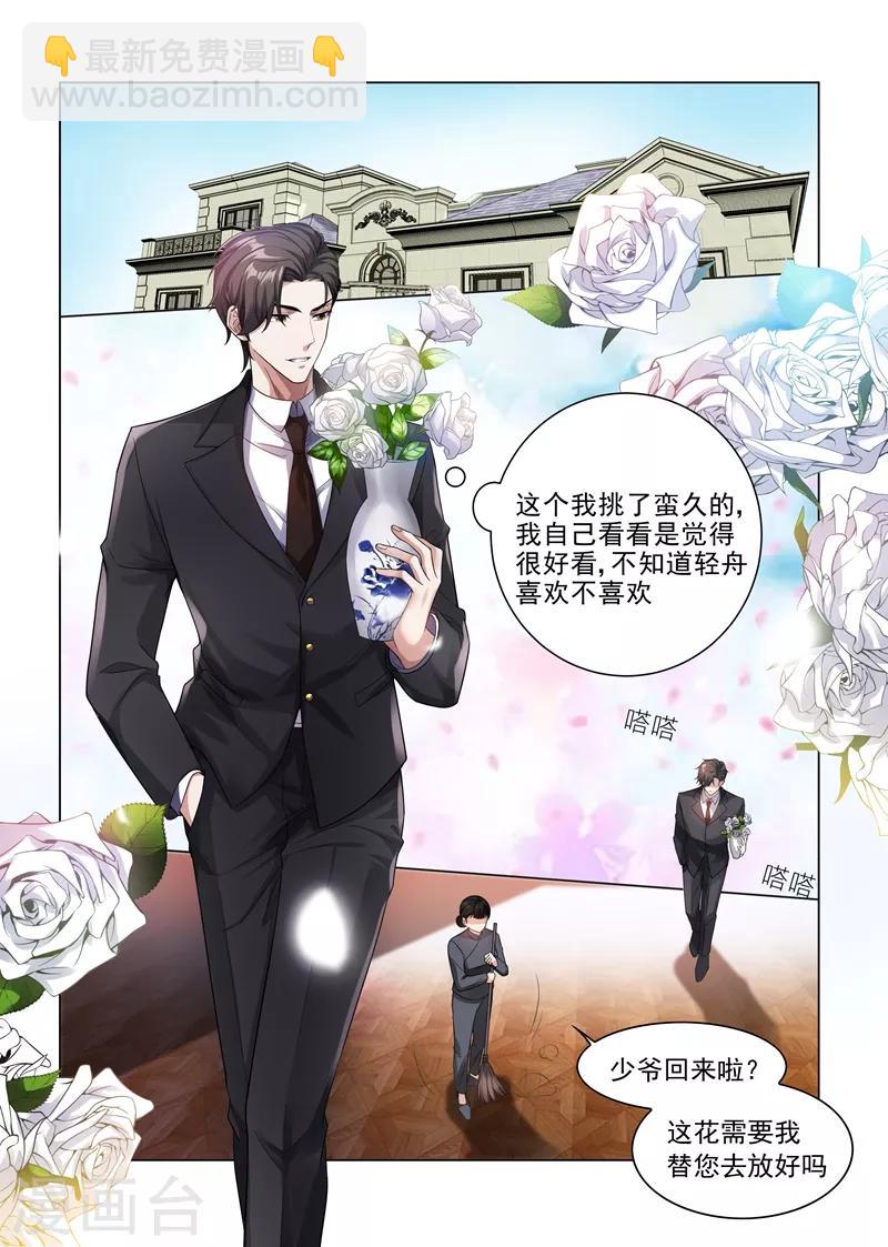 🍱司少你老婆又跑了 第184话 她比我的命还重要 第3页