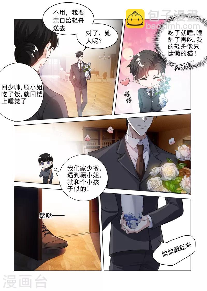 🍱司少你老婆又跑了 第184话 她比我的命还重要 第4页