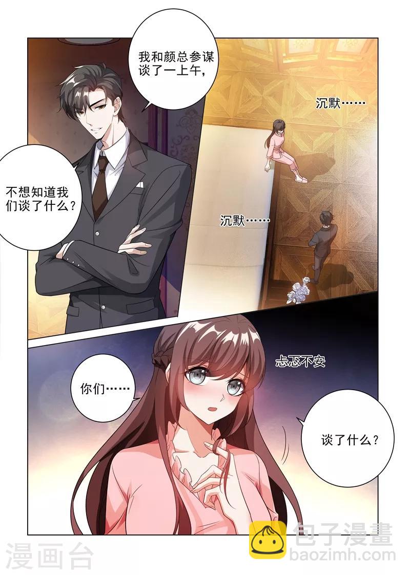 🍱司少你老婆又跑了 第184话 她比我的命还重要 第9页