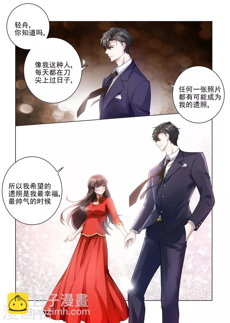 🍱司少你老婆又跑了 第186话 拍下最幸福的时刻 第2页