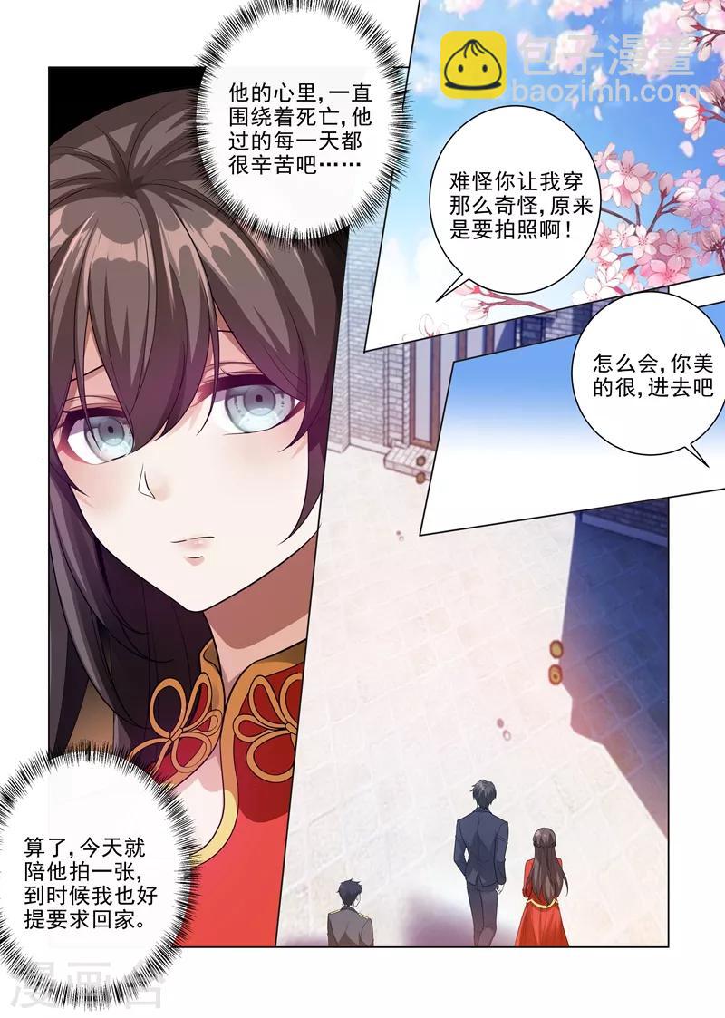 🍱司少你老婆又跑了 第186话 拍下最幸福的时刻 第3页