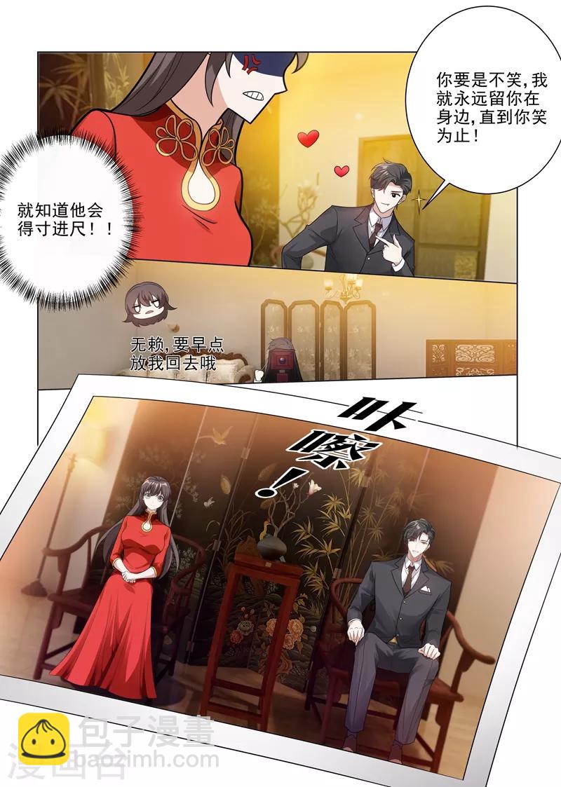 🍱司少你老婆又跑了 第186话 拍下最幸福的时刻 第5页