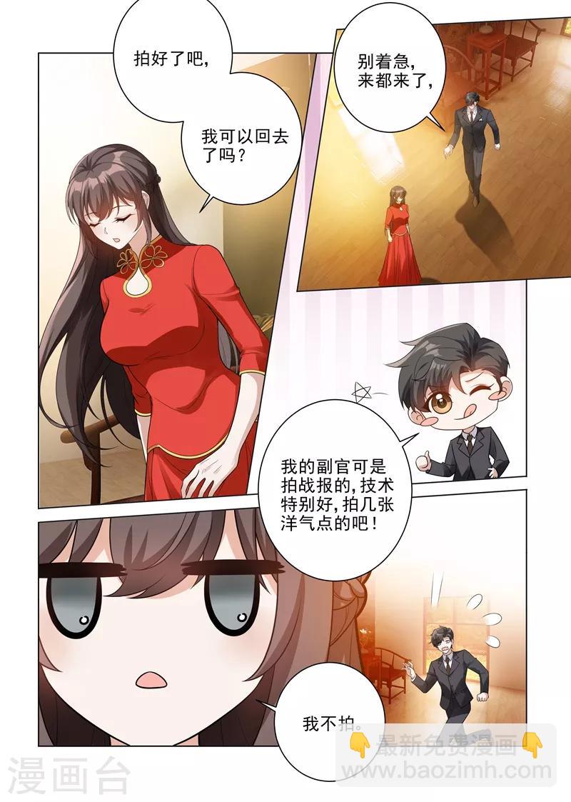 🍱司少你老婆又跑了 第186话 拍下最幸福的时刻 第6页